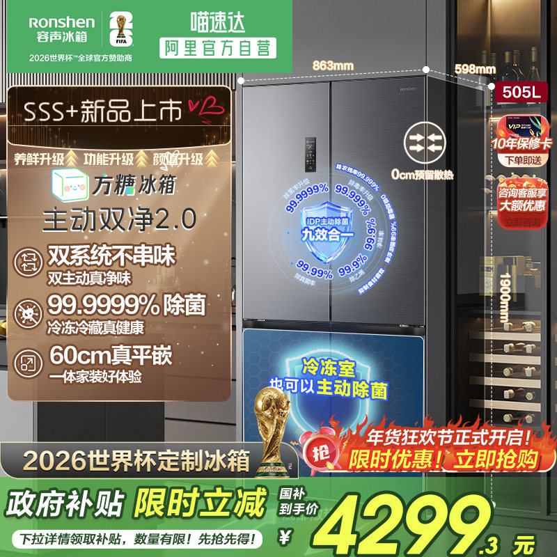 容声方糖505L主动双净双系统十字四开门超薄嵌入冰箱世界杯281