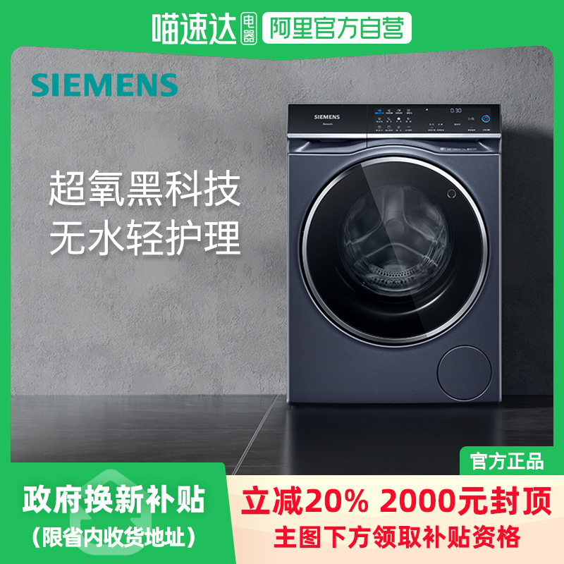 西门子10公斤滚筒家用全自动洗衣机官方变频一级5C10