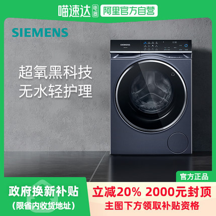 西门子10公斤滚筒家用全自动洗衣机官方变频一级5C10