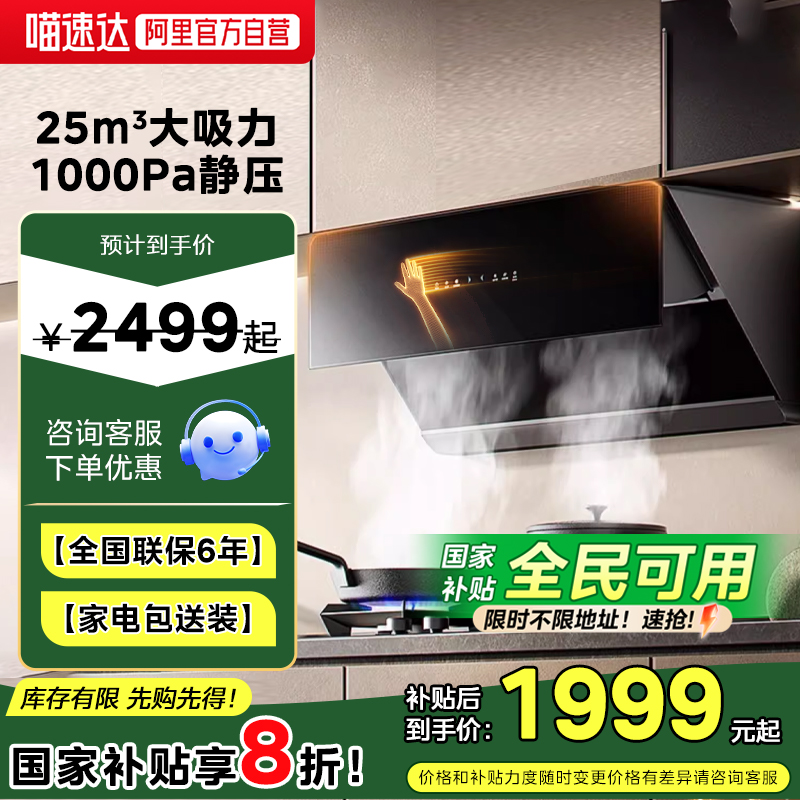 【政府补贴】美的JA9抽油烟机家用厨房小型侧吸蒸汽洗吸油烟机19