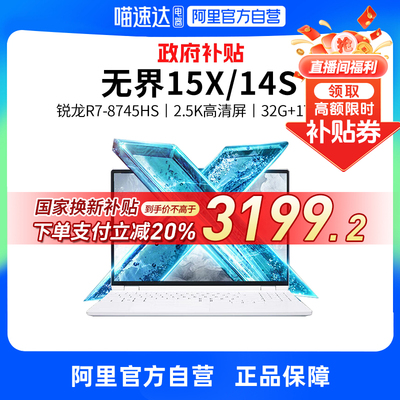 【政府补贴20%|多地】机械革命无界15X/14X轻薄本15pro学生办公15.3英寸可选商务全能笔记本电脑旗舰暴风雪