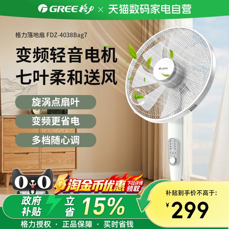 格力电风扇一级能效直流变频遥控静音强力落地电风扇家用卧室新款
