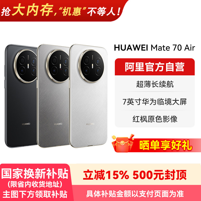 ���ڲ������׽�� 12GB+256GB ����Ʒ��HUAWEI/��ΪMate 70 Air 6.6mm���������� 7Ӣ�绪Ϊ�پ��������ԭɫӰ�� ���������ֻ�-178 3499Ԫ(������)