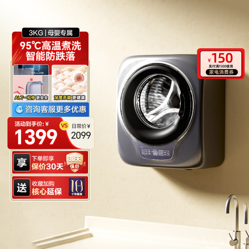 [防跌落]壁挂洗衣机3kg迷你滚筒家用全自动婴儿童内衣防跌落717