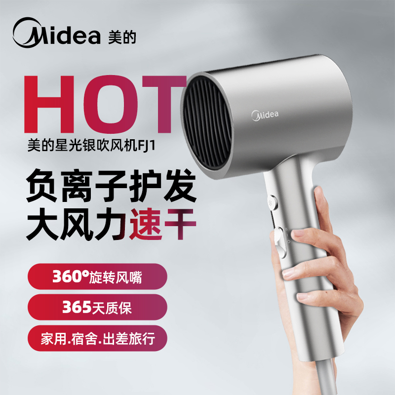 Midea/美的吹风机家用负离子恒温速干护发大功率风力电吹风筒学生