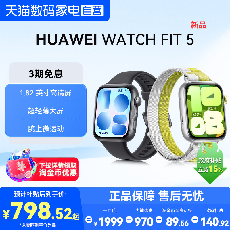 【国家补贴15%】华为WATCH FIT5 智能手表超轻薄大屏运动蓝牙通话血氧心率监测睡眠健康情绪管理官方旗舰正品