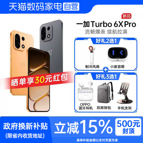 【新品上市 】OnePlus 一加 Turbo 6X Pro 8000mAh超大电池80W闪充144Hz三星护眼直屏千元智能手机81