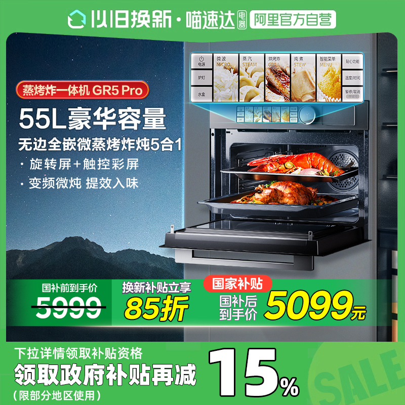 【政府补贴】美的GR5Pro嵌入式智能微蒸烤一体机微波烤箱