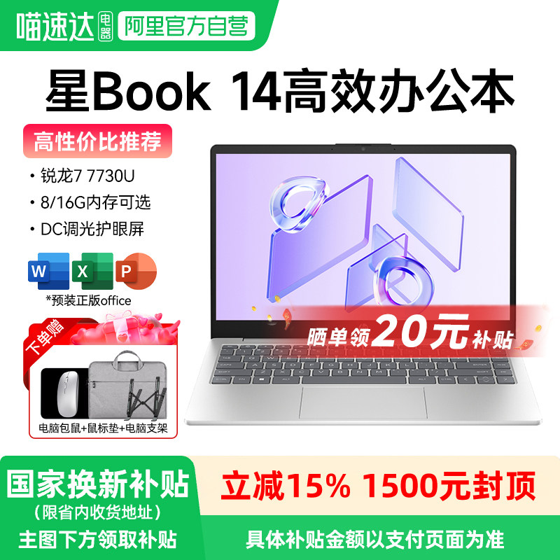 【26年新品】惠普HP星Book14笔记本电脑锐龙R7 7730U处理器轻薄本8/16G可选512G硬盘办公官方旗舰店233图片
