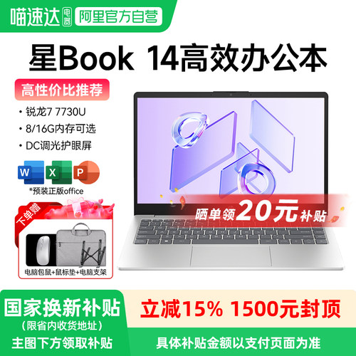 【26年新品】惠普HP星Book14笔记本电脑锐龙R7 7730U处理器轻薄本8/16G可选512G硬盘办公官方旗舰店233