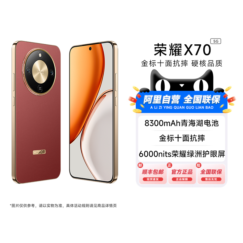 【政府补贴15%|阿里官方自营】HONOR/荣耀X70 5G手机