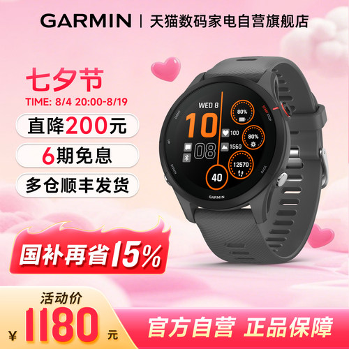 Garmin佳明FR255GPS运动手表