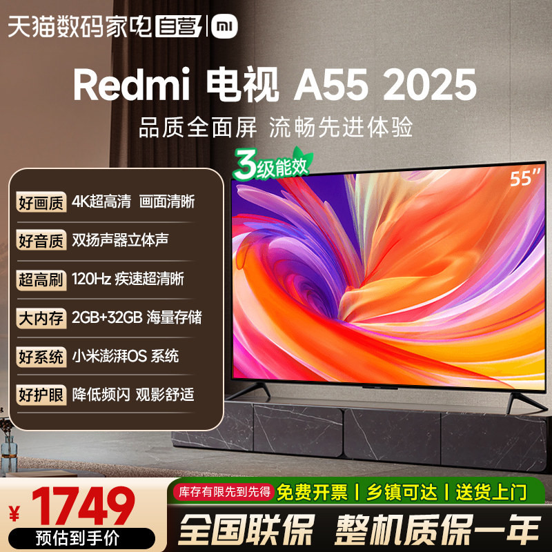 小米电视Redmi A55英寸120HZ电视机4K高清液晶全面屏家用电视机61
