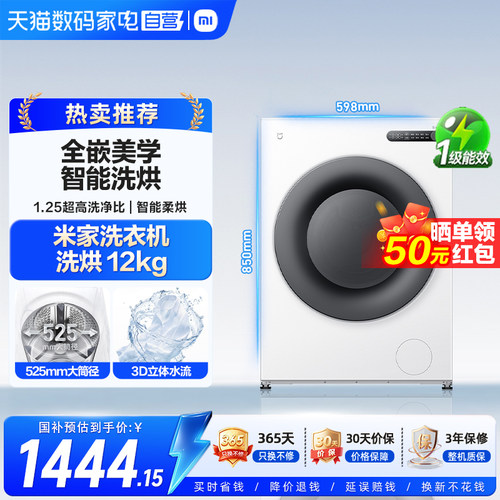 小米米家洗衣机洗烘12kg新款超薄全嵌一级能效智能洗烘降噪除菌11