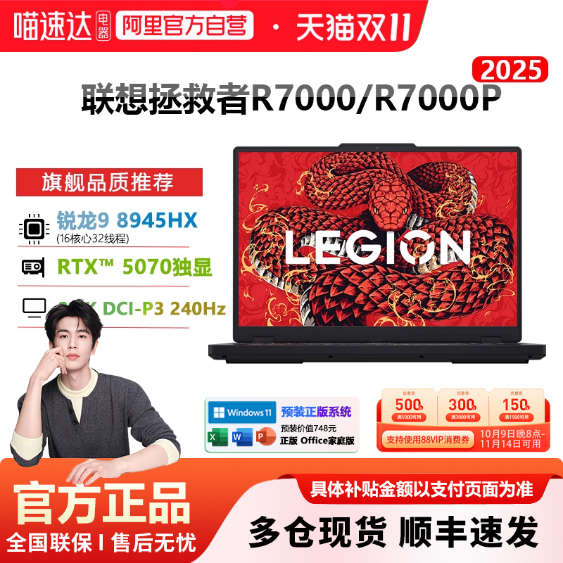 笔记本电脑拯救者R7000P游戏本