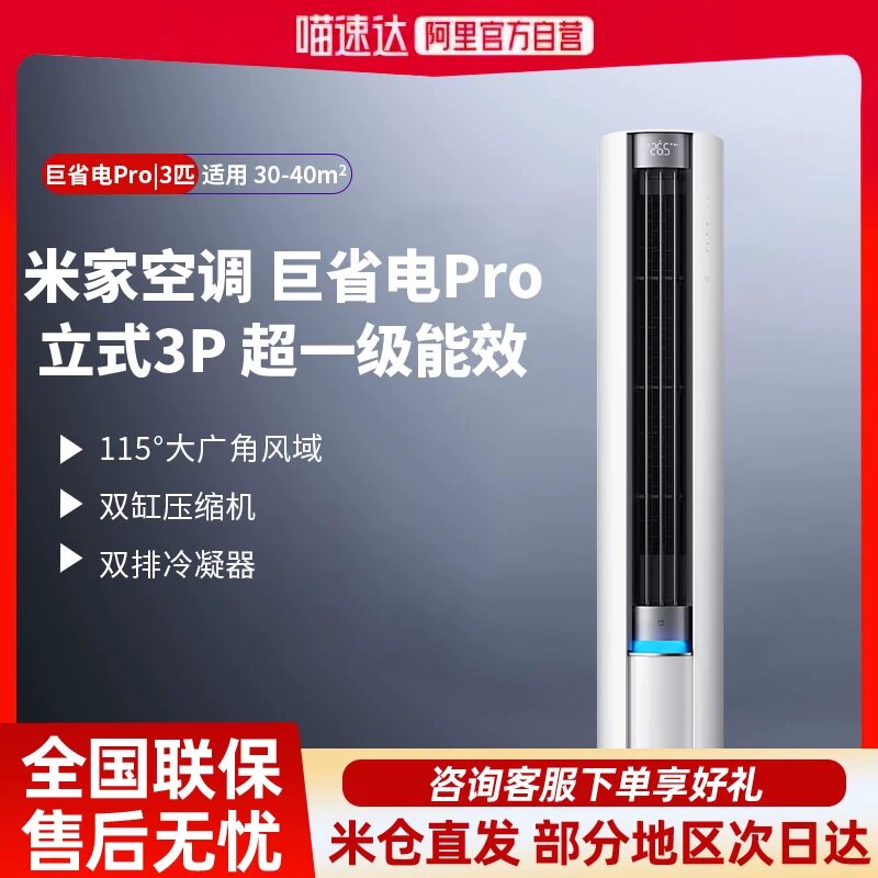 小米米家空调 巨省电Pro立式3匹超一级能效智能变频家用柜机80