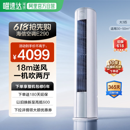 政府补贴海信大3匹易省电柜机空调72立式一级变频智能家用客厅361