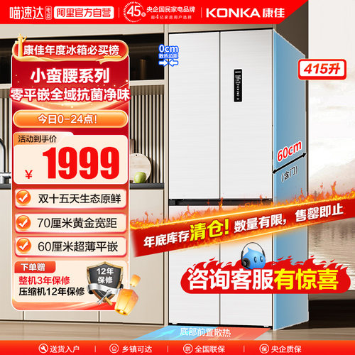 康佳415升十字四门平嵌70CM超窄