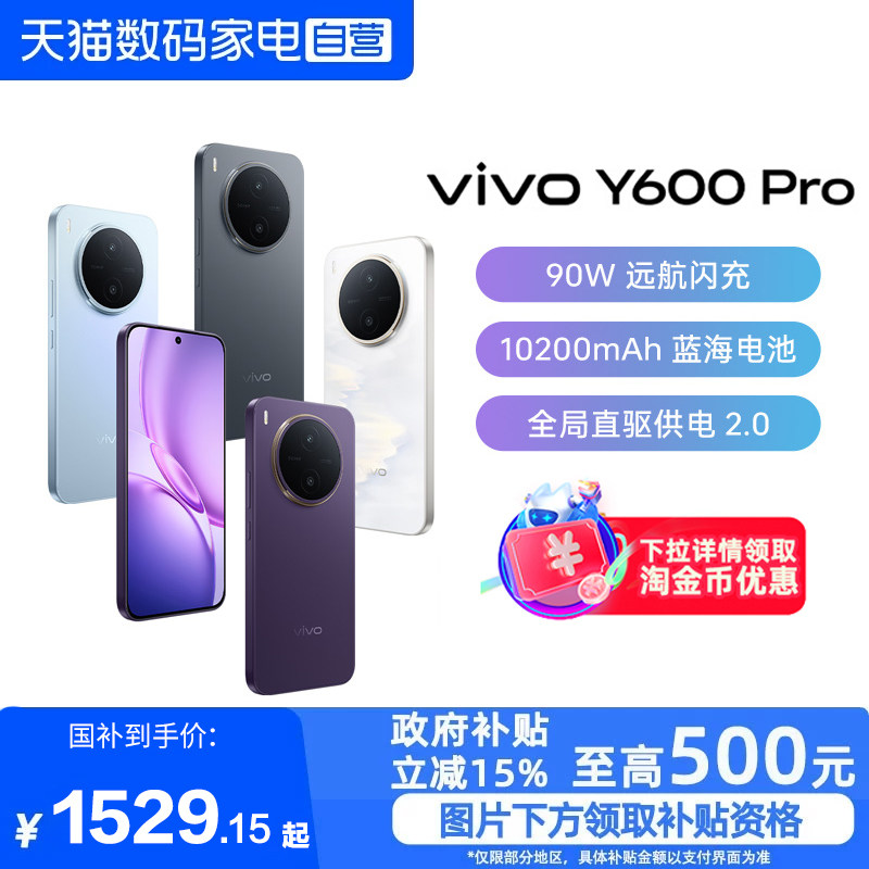 【政府补贴15%|阿里官方自营】vivo Y600 Pro手机官方旗舰店官网正品10200mAh大电池大内存耐久抗摔防水-81