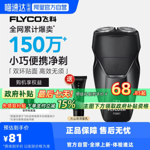 【阿里自营】飞科剃须刀男士电动刮胡刀须刨送男友礼物FS887-223
