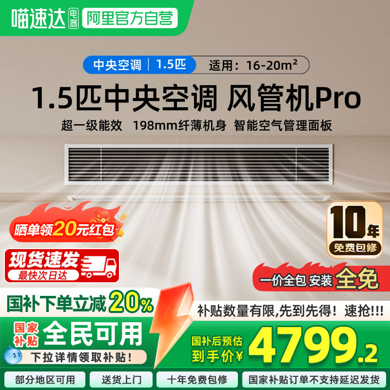 米家中央空调风管机Pro1.5匹
