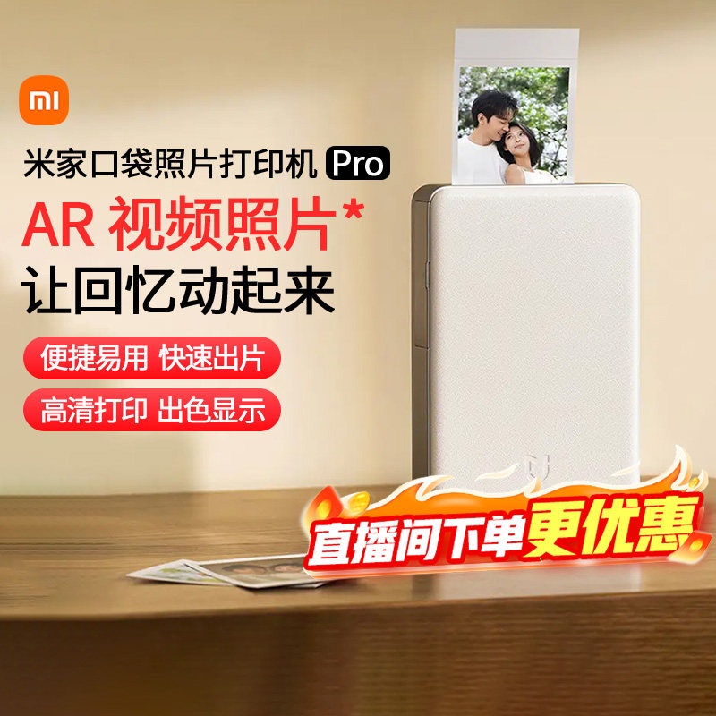 小米米家口袋照片打印机 Pro拍立得AR视频留声蓝牙打印相纸色带专业热升华高清情侣礼物大头贴自动覆膜167