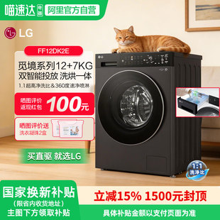 LG觅境12kg超薄洗烘一体机洗衣机智能投放洗净比1.1 FF12DK2E 151