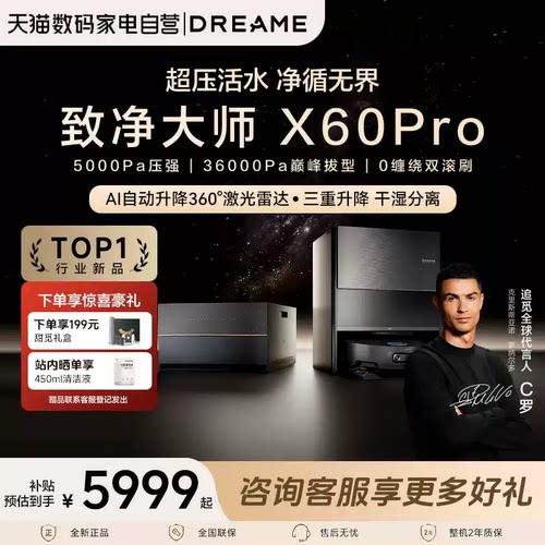 【旗舰新品】追觅X60Pro滚筒扫地机器人拖扫一体100度自清洁365