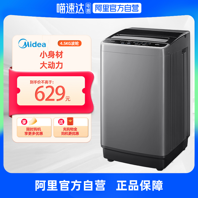 Midea/美的MB45V22E 洗衣机波轮全自动 4.5公斤kg迷你家用宿舍