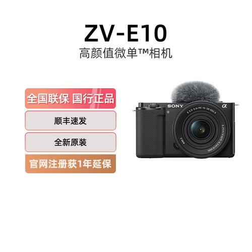 索尼zve10k微单数码相机学生入门半画幅家用旅游摄影照相机