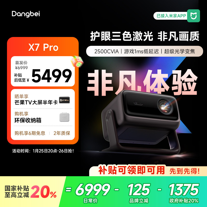 【惊喜价】当贝X7 Pro投影仪家用4K低蓝光护眼超高清高亮智能投屏激光电视投影机305,影音电器,投影仪,淘宝优惠券,粉丝福利购,淘宝优惠卷