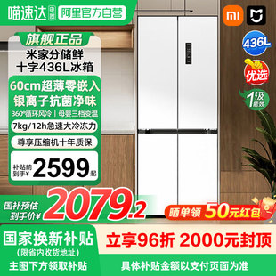 小米米家冰箱436L冰箱十字对开双开双变频超薄平嵌04 补贴20%