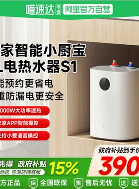 【政府补贴15%】小米米家智能小厨宝7LS1厨房洗碗台下热水宝61