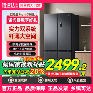 小米米家冰箱十字对开门513Lpro双系统大容量超薄嵌入式 521L