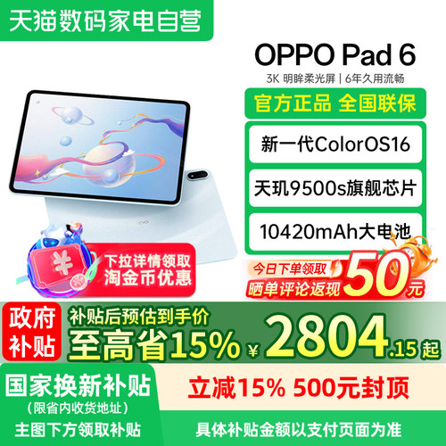 OPPOPad6平板电脑官方正品