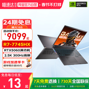 【24分期免息】机械师MACHENIKE 曙光16S 锐龙R7/R9酷睿i7/i9 RTX5060/5070独显2.5K高刷游戏本笔记本电脑187