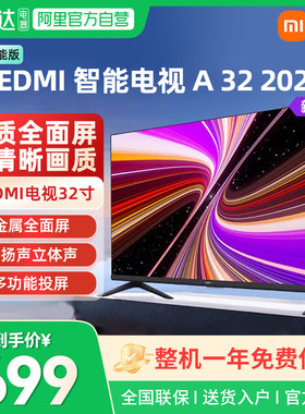 【补贴20%】小米REDMI A32英寸2025节能版新款家用智能电视机04