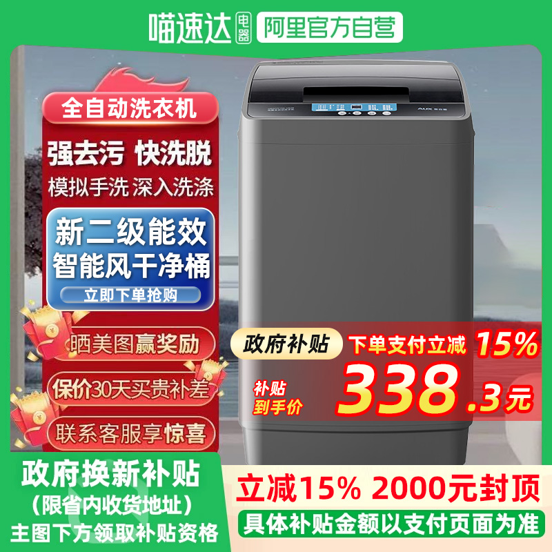 奥克斯全自动大容量洗衣机