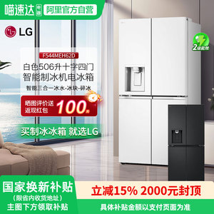 LG超薄506升水盒款制冰机电冰箱十字四门智能F544MEH/P62D 151