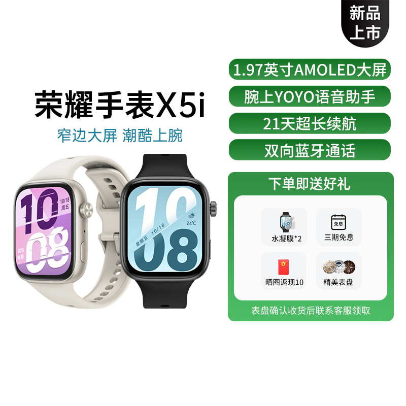 【政府补贴15%】荣耀手表 X5i 智能运动手表 具备窄边大屏 