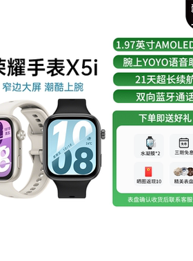 【政府补贴15%】荣耀手表 X5i 智能运动手表 具备窄边大屏  长续航 全天候健康监测等多功能新品手表206