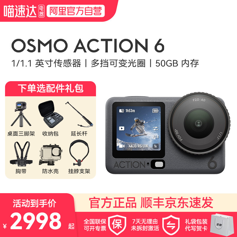 大疆 Osmo Action 6 全能旗舰运动相机 可变光圈Vlog手持4k摄像机图片