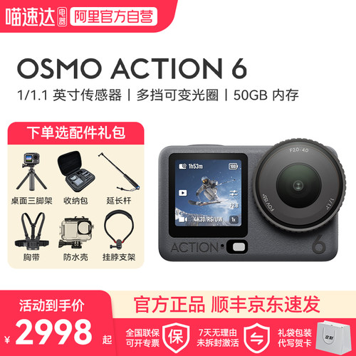大疆 Osmo Action 6 全能旗舰运动相机 可变光圈Vlog手持4k摄像机