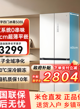 小米米家冰箱Pro 508L十字平嵌双系统60cm超薄机身风冷双变频79
