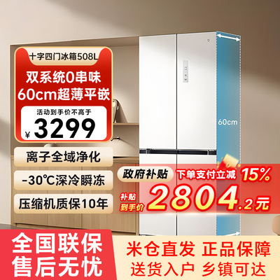 小米米家冰箱Pro 508L十字平嵌双系统60cm超薄机身风冷双变频79