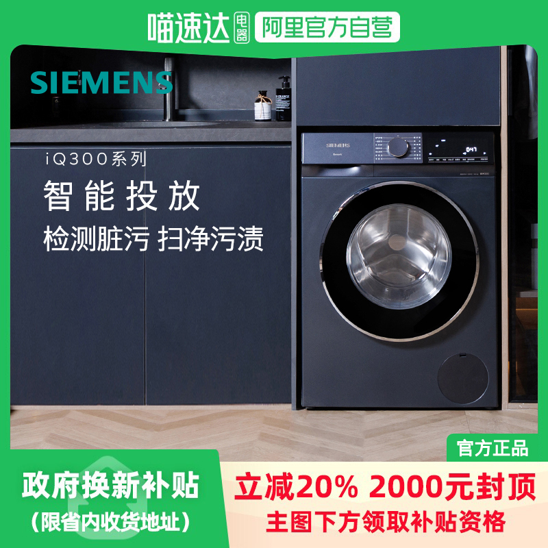 【蓝宝石】西门子10公斤智能投放滚筒家用全自动洗衣机1A10