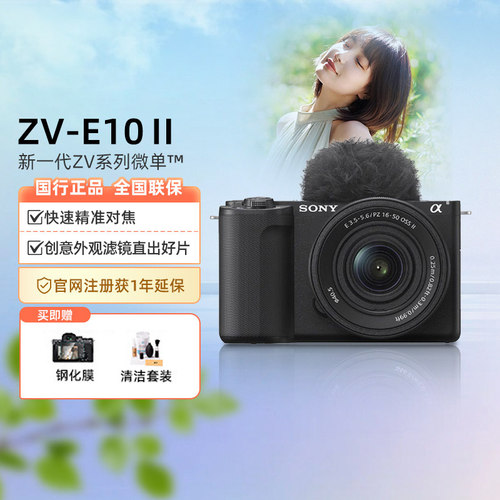 索尼ZVE10M2K微单数码相机