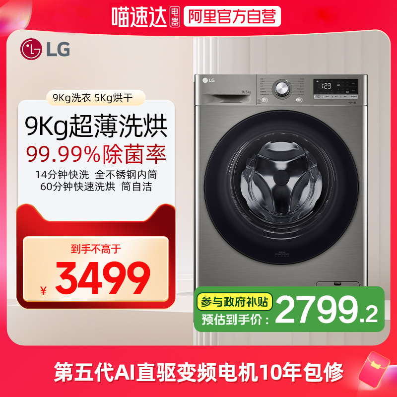 LG洗烘一体机9kg超薄洗衣机家用全自动带烘干直驱90M2P