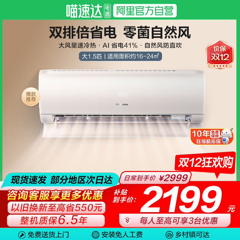 海信空调易省电ProE370大1.5匹挂机一级能效家用以旧换新补贴101