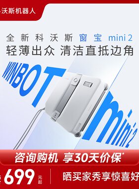 科沃斯喷水擦窗机器人MINI2窗宝全自动擦玻璃神器高层窗户擦窗326